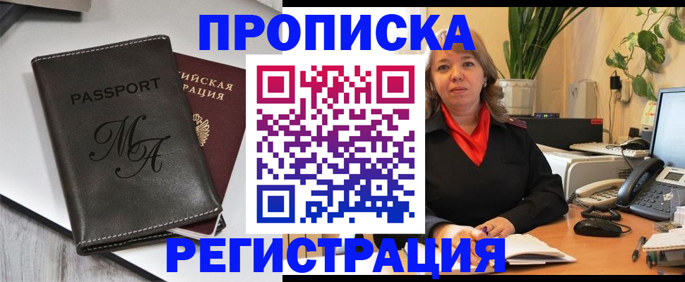 прописка гарантия в Вуктыле