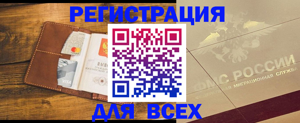 купить прописку в Вуктыле