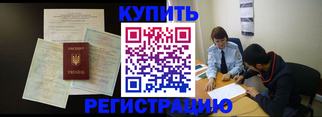 временная регистрация недорого в Вуктыле