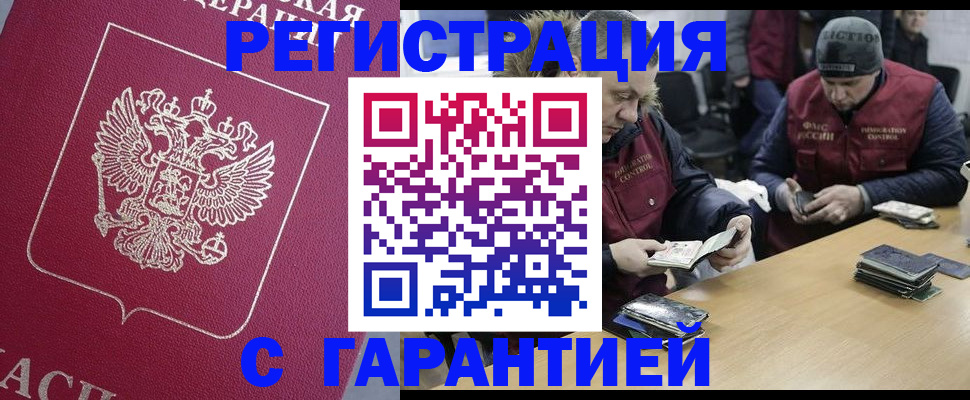 прописка 2025 в Вуктыле