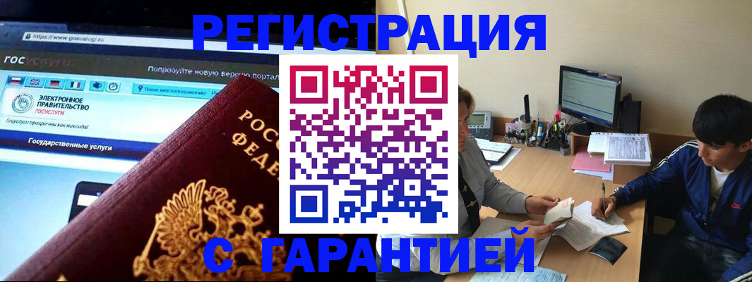 временная регистрация купить в Вуктыле